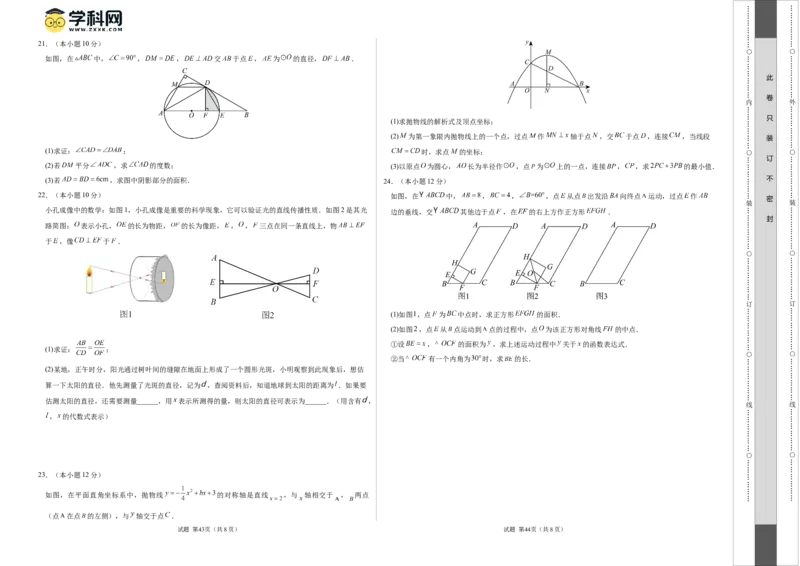 数学（浙江卷）（考试版A3）_2数学总复习_赠送：2024中考模拟题数学_二模_数学（浙江卷）-：2024年中考第二次模拟考试