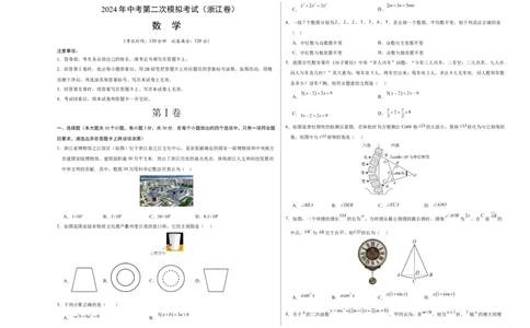 数学（浙江卷）（考试版A3）_2数学总复习_赠送：2024中考模拟题数学_二模_数学（浙江卷）-：2024年中考第二次模拟考试