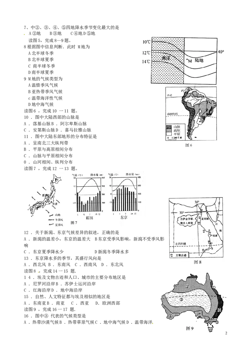 2014年青岛市中考地理试题真题含答案_中考真题_9.地理中考真题2015-2024年_地区卷_山东省_青岛地理