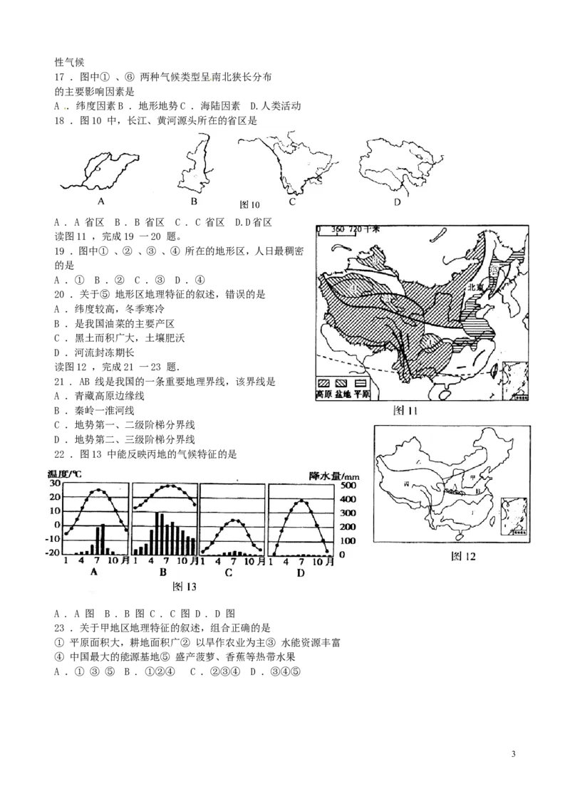 2014年青岛市中考地理试题真题含答案_中考真题_9.地理中考真题2015-2024年_地区卷_山东省_青岛地理