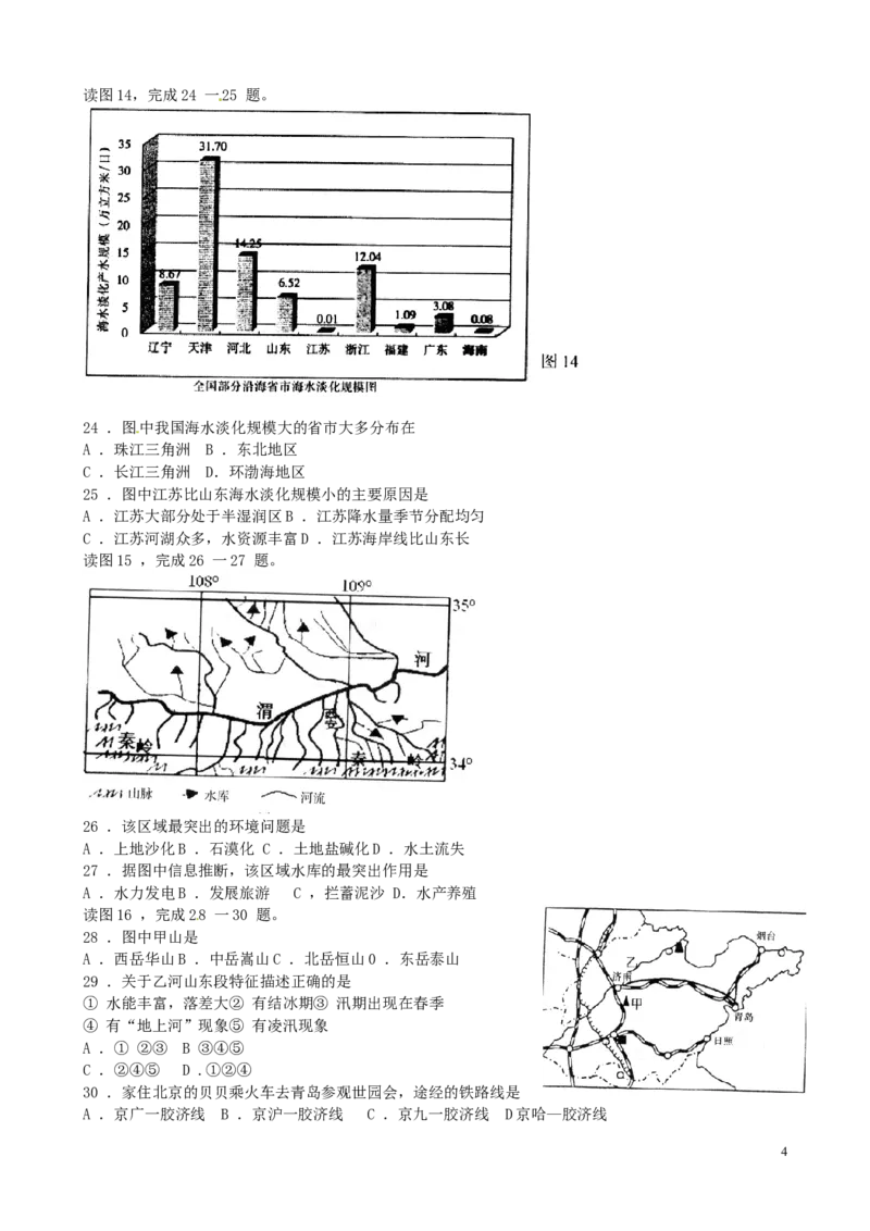 2014年青岛市中考地理试题真题含答案_中考真题_9.地理中考真题2015-2024年_地区卷_山东省_青岛地理