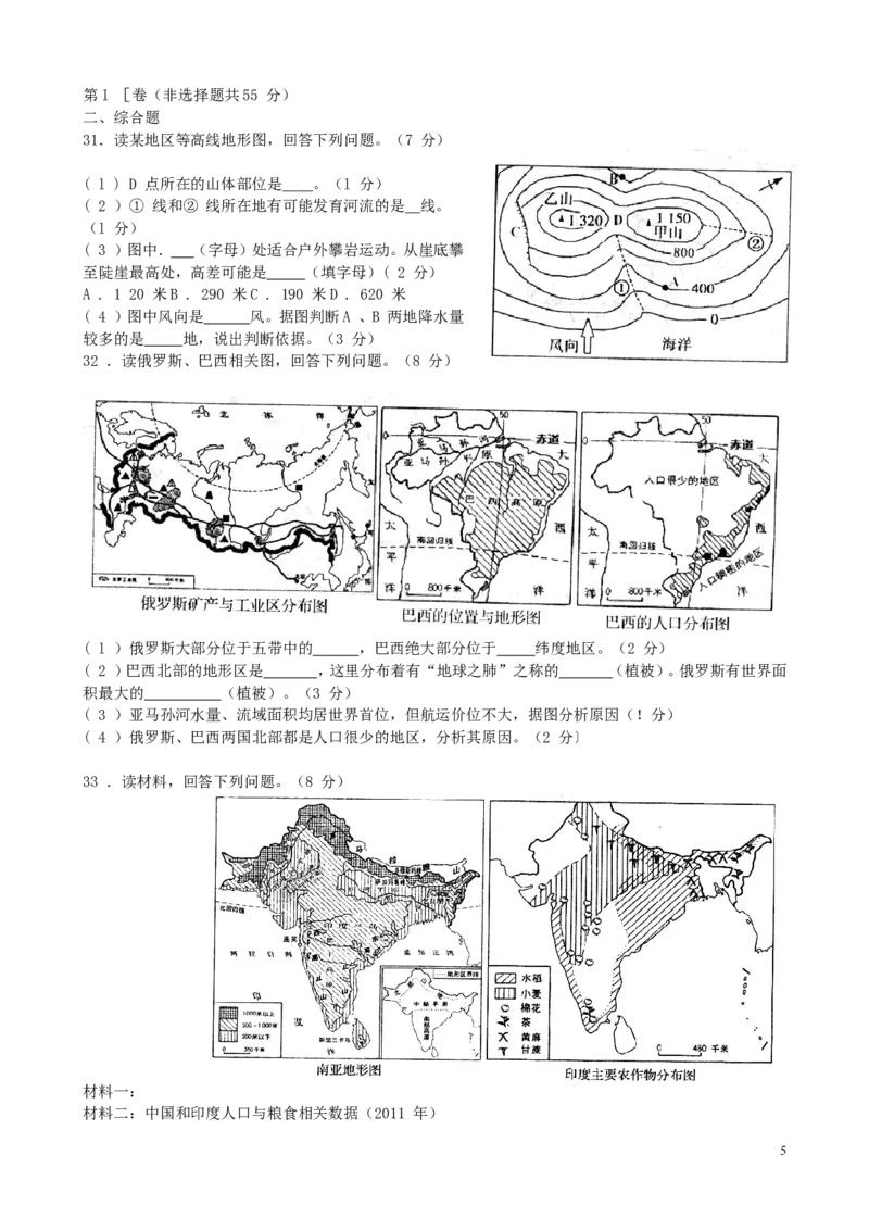2014年青岛市中考地理试题真题含答案_中考真题_9.地理中考真题2015-2024年_地区卷_山东省_青岛地理