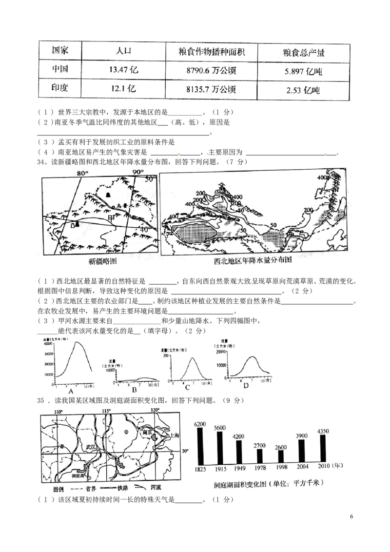 2014年青岛市中考地理试题真题含答案_中考真题_9.地理中考真题2015-2024年_地区卷_山东省_青岛地理