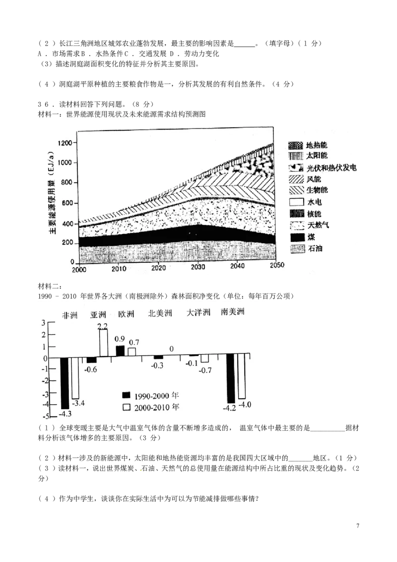 2014年青岛市中考地理试题真题含答案_中考真题_9.地理中考真题2015-2024年_地区卷_山东省_青岛地理