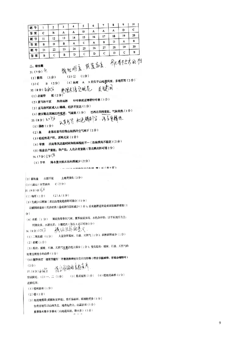 2014年青岛市中考地理试题真题含答案_中考真题_9.地理中考真题2015-2024年_地区卷_山东省_青岛地理