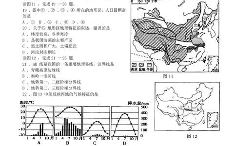 2014年青岛市中考地理试题真题含答案_中考真题_9.地理中考真题2015-2024年_地区卷_山东省_青岛地理