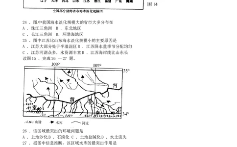2014年青岛市中考地理试题真题含答案_中考真题_9.地理中考真题2015-2024年_地区卷_山东省_青岛地理