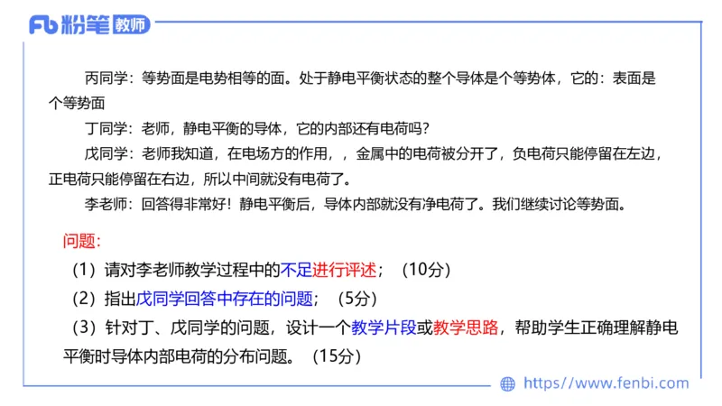 7.2主观专项2-案例分析-楠风_4-教培资料-26年最新资料-同步更新_科一科二电子资料合集中小幼（笔记真题知识点汇总等）文件多，按需保存_各机构笔记合集（中小幼）推荐_讲义