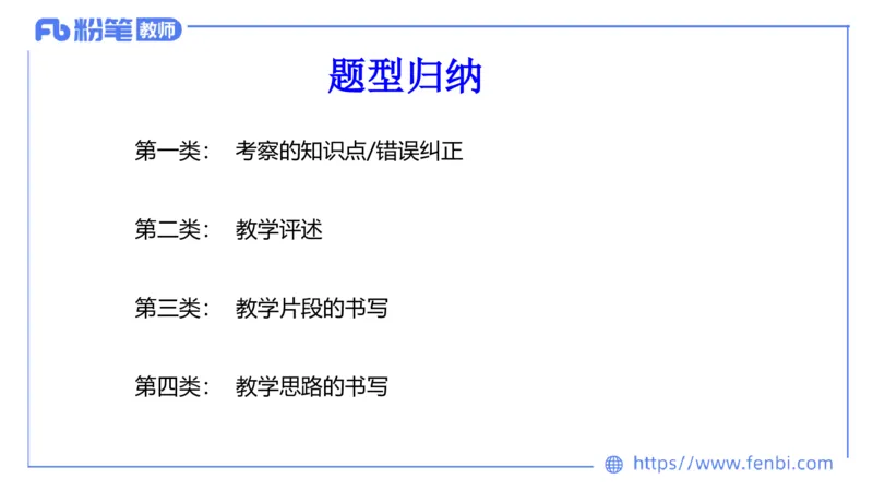 7.2主观专项2-案例分析-楠风_4-教培资料-26年最新资料-同步更新_科一科二电子资料合集中小幼（笔记真题知识点汇总等）文件多，按需保存_各机构笔记合集（中小幼）推荐_讲义