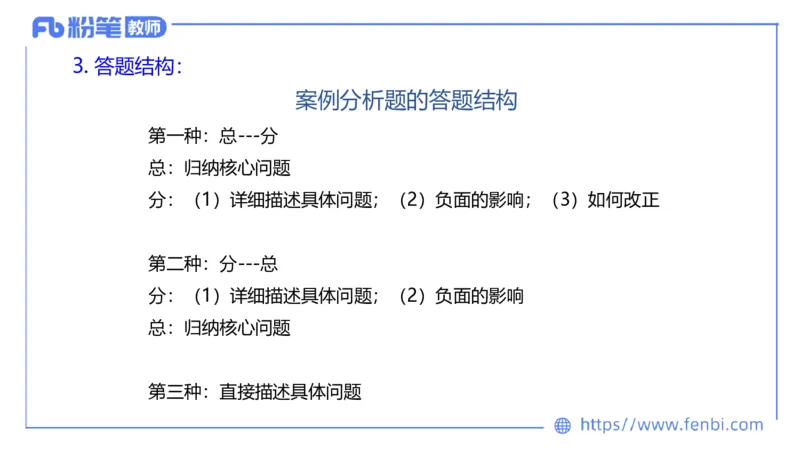 7.2主观专项2-案例分析-楠风_4-教培资料-26年最新资料-同步更新_科一科二电子资料合集中小幼（笔记真题知识点汇总等）文件多，按需保存_各机构笔记合集（中小幼）推荐_讲义