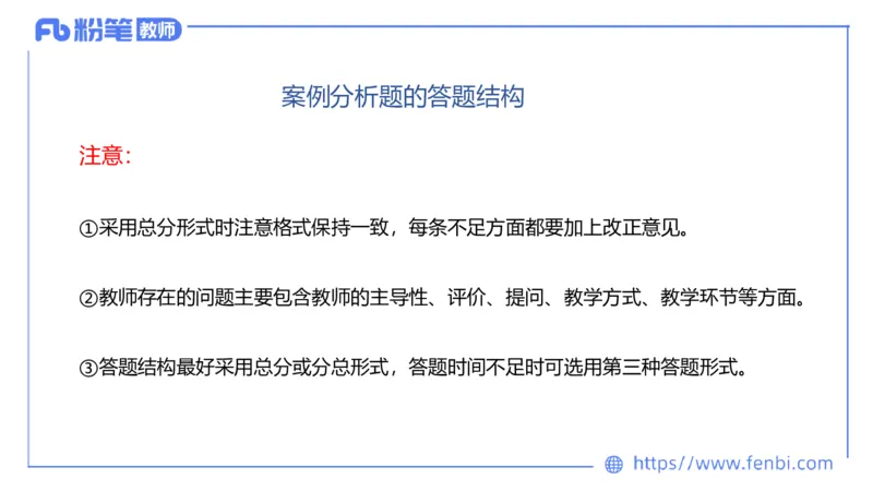 7.2主观专项2-案例分析-楠风_4-教培资料-26年最新资料-同步更新_科一科二电子资料合集中小幼（笔记真题知识点汇总等）文件多，按需保存_各机构笔记合集（中小幼）推荐_讲义