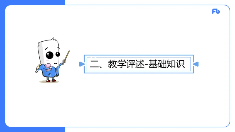7.2主观专项2-案例分析-楠风_4-教培资料-26年最新资料-同步更新_科一科二电子资料合集中小幼（笔记真题知识点汇总等）文件多，按需保存_各机构笔记合集（中小幼）推荐_讲义