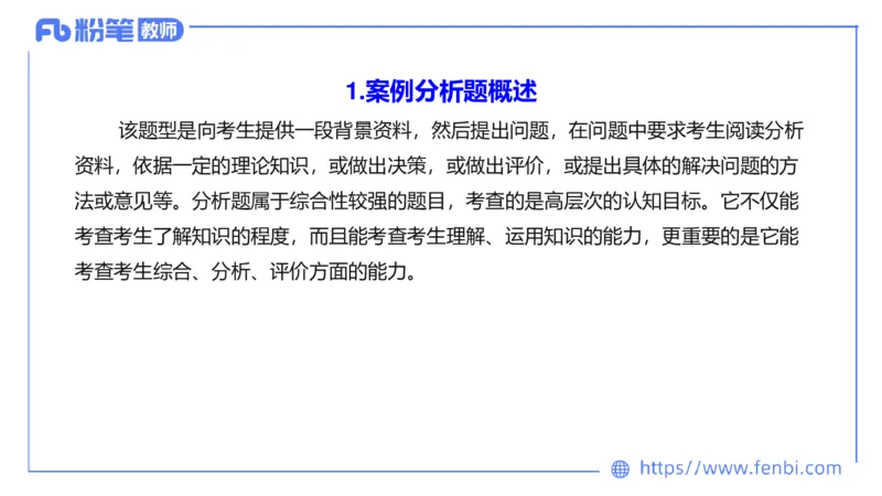 7.2主观专项2-案例分析-楠风_4-教培资料-26年最新资料-同步更新_科一科二电子资料合集中小幼（笔记真题知识点汇总等）文件多，按需保存_各机构笔记合集（中小幼）推荐_讲义