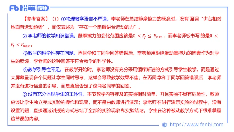 7.2主观专项2-案例分析-楠风_4-教培资料-26年最新资料-同步更新_科一科二电子资料合集中小幼（笔记真题知识点汇总等）文件多，按需保存_各机构笔记合集（中小幼）推荐_讲义