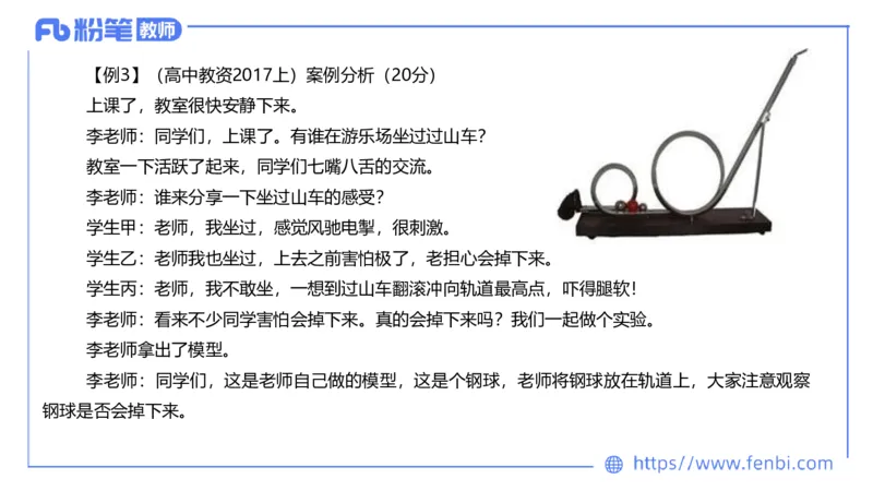 7.2主观专项2-案例分析-楠风_4-教培资料-26年最新资料-同步更新_科一科二电子资料合集中小幼（笔记真题知识点汇总等）文件多，按需保存_各机构笔记合集（中小幼）推荐_讲义