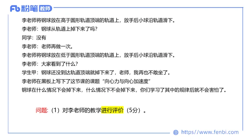 7.2主观专项2-案例分析-楠风_4-教培资料-26年最新资料-同步更新_科一科二电子资料合集中小幼（笔记真题知识点汇总等）文件多，按需保存_各机构笔记合集（中小幼）推荐_讲义