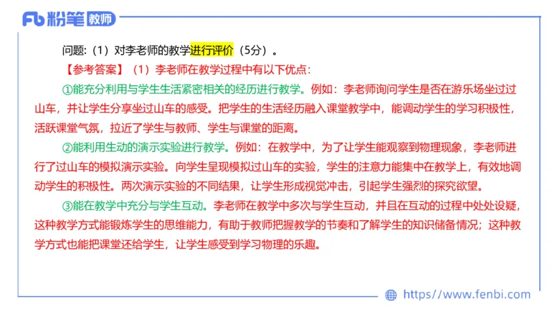 7.2主观专项2-案例分析-楠风_4-教培资料-26年最新资料-同步更新_科一科二电子资料合集中小幼（笔记真题知识点汇总等）文件多，按需保存_各机构笔记合集（中小幼）推荐_讲义
