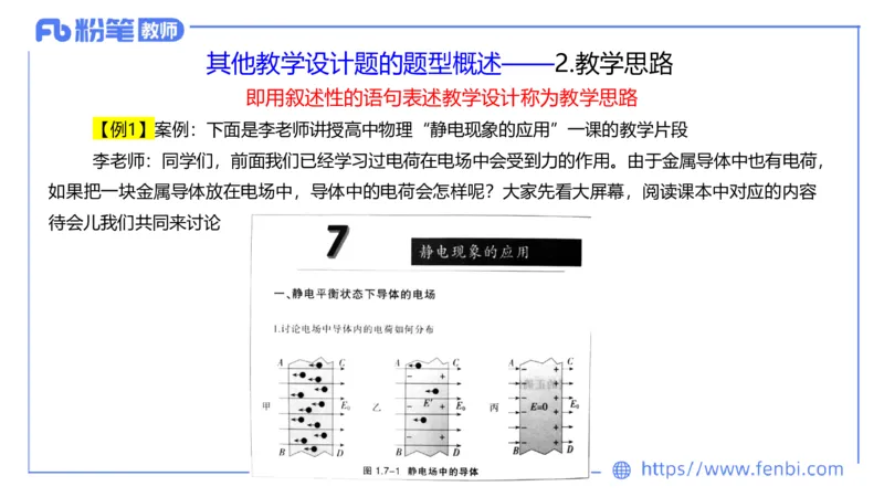 7.2主观专项2-案例分析-楠风_4-教培资料-26年最新资料-同步更新_科一科二电子资料合集中小幼（笔记真题知识点汇总等）文件多，按需保存_各机构笔记合集（中小幼）推荐_讲义