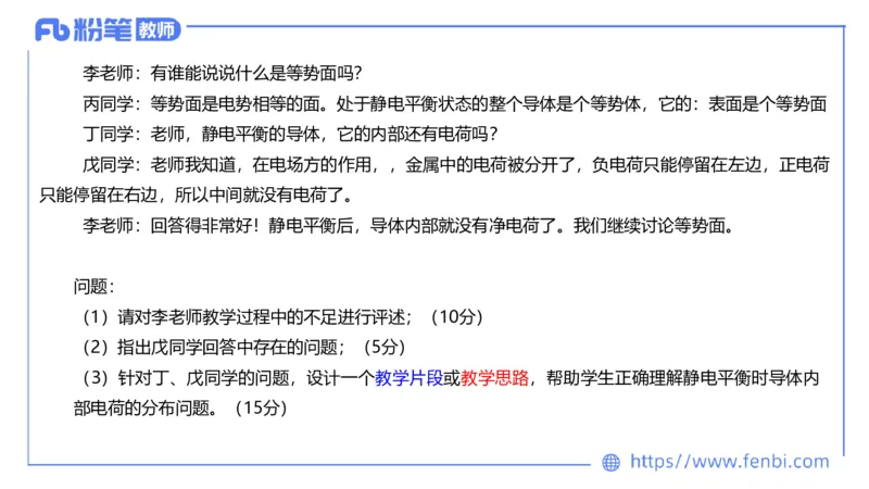 7.2主观专项2-案例分析-楠风_4-教培资料-26年最新资料-同步更新_科一科二电子资料合集中小幼（笔记真题知识点汇总等）文件多，按需保存_各机构笔记合集（中小幼）推荐_讲义