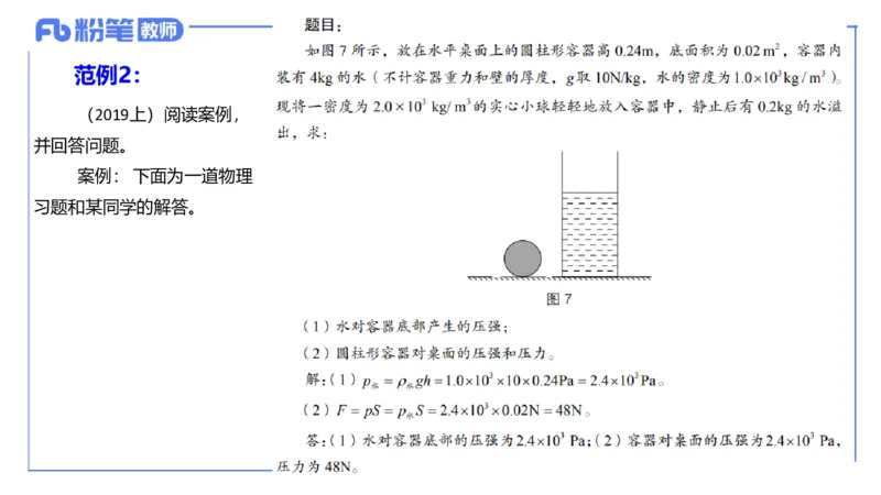 7.2主观专项2-案例分析-楠风_4-教培资料-26年最新资料-同步更新_科一科二电子资料合集中小幼（笔记真题知识点汇总等）文件多，按需保存_各机构笔记合集（中小幼）推荐_讲义