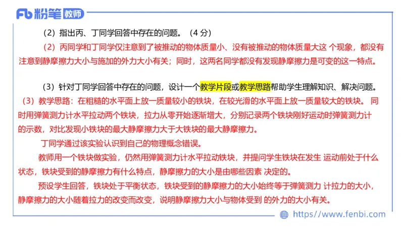 7.2主观专项2-案例分析-楠风_4-教培资料-26年最新资料-同步更新_科一科二电子资料合集中小幼（笔记真题知识点汇总等）文件多，按需保存_各机构笔记合集（中小幼）推荐_讲义