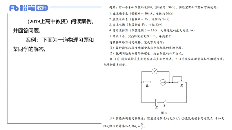 7.2主观专项2-案例分析-楠风_4-教培资料-26年最新资料-同步更新_科一科二电子资料合集中小幼（笔记真题知识点汇总等）文件多，按需保存_各机构笔记合集（中小幼）推荐_讲义