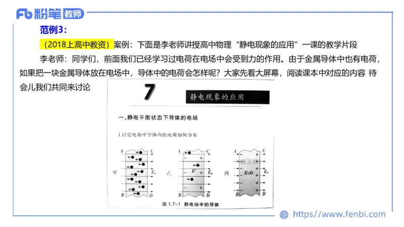 7.2主观专项2-案例分析-楠风_4-教培资料-26年最新资料-同步更新_科一科二电子资料合集中小幼（笔记真题知识点汇总等）文件多，按需保存_各机构笔记合集（中小幼）推荐_讲义