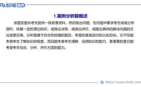 7.2主观专项2-案例分析-楠风_4-教培资料-26年最新资料-同步更新_科一科二电子资料合集中小幼（笔记真题知识点汇总等）文件多，按需保存_各机构笔记合集（中小幼）推荐_讲义