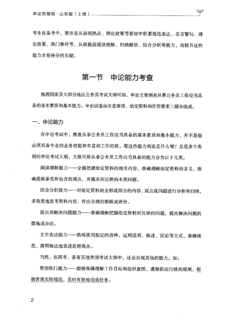 20申论的规矩（上册）_2026考公资料_（10）粉笔_2025粉笔国考省考980（课＋笔记）_粉笔980（25多省）_32025FB山东省考980系统班_2025山东26本图书_知识梳理体系11本