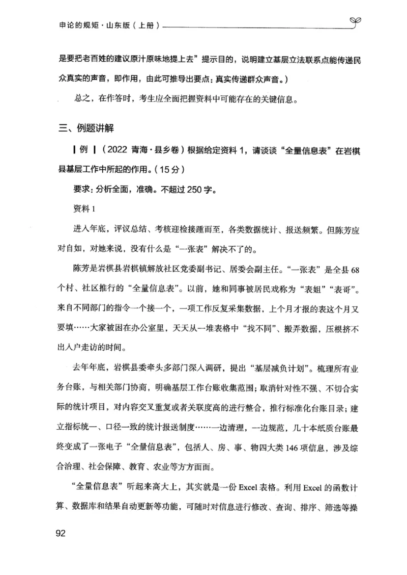 20申论的规矩（上册）_2026考公资料_（10）粉笔_2025粉笔国考省考980（课＋笔记）_粉笔980（25多省）_32025FB山东省考980系统班_2025山东26本图书_知识梳理体系11本