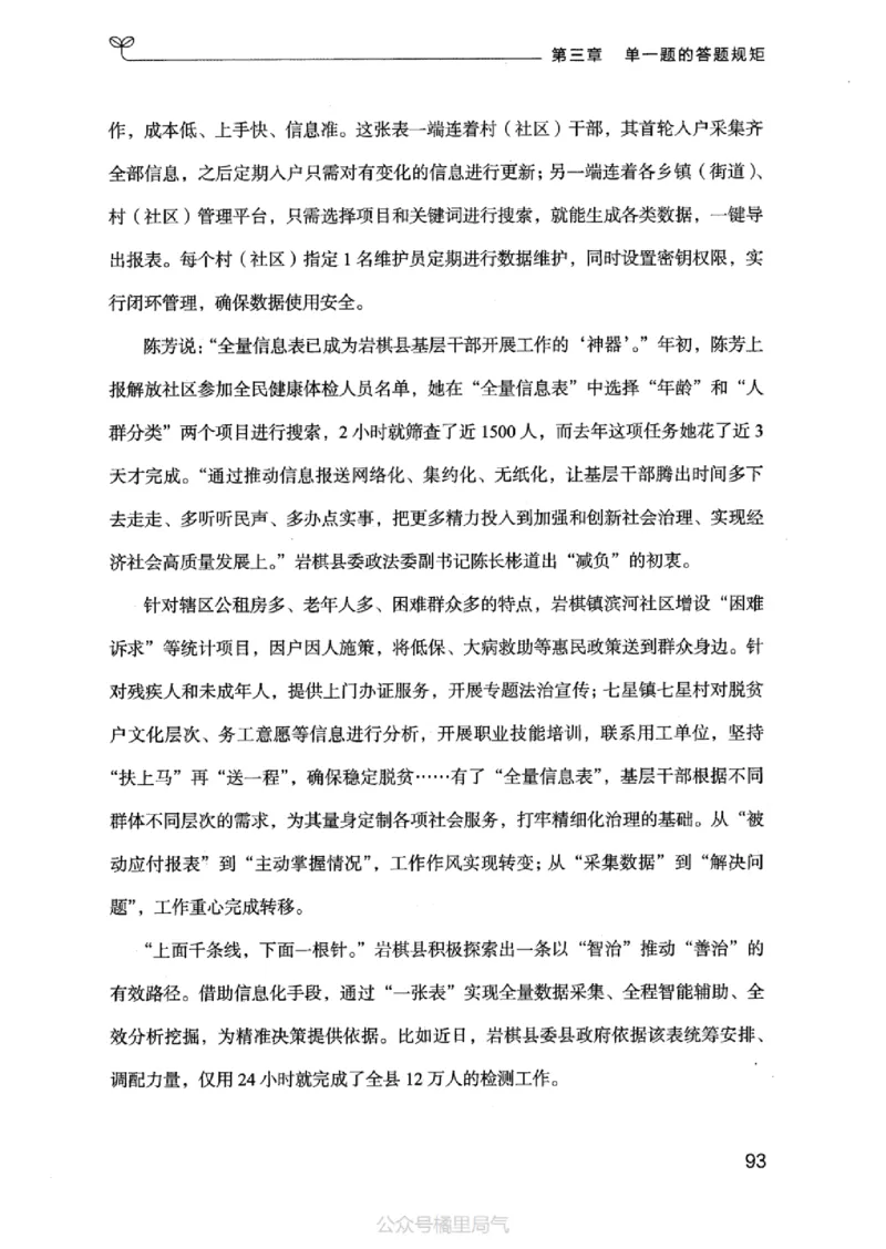 20申论的规矩（上册）_2026考公资料_（10）粉笔_2025粉笔国考省考980（课＋笔记）_粉笔980（25多省）_32025FB山东省考980系统班_2025山东26本图书_知识梳理体系11本