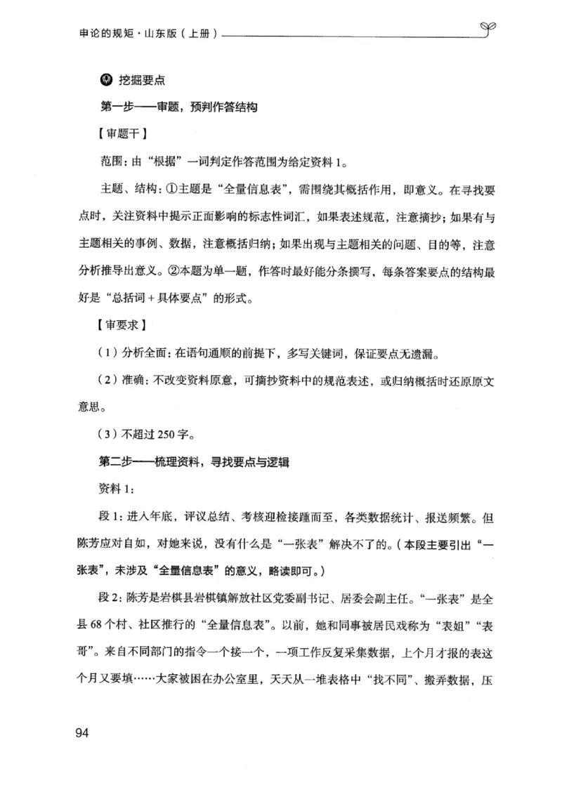 20申论的规矩（上册）_2026考公资料_（10）粉笔_2025粉笔国考省考980（课＋笔记）_粉笔980（25多省）_32025FB山东省考980系统班_2025山东26本图书_知识梳理体系11本