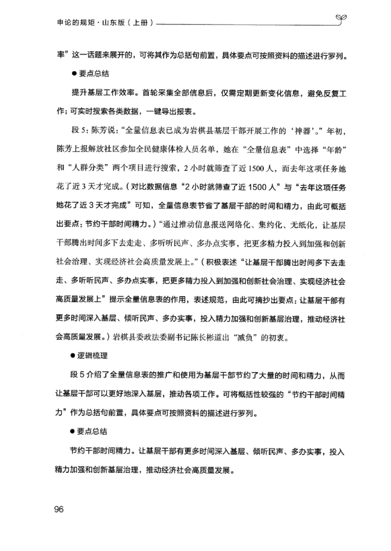 20申论的规矩（上册）_2026考公资料_（10）粉笔_2025粉笔国考省考980（课＋笔记）_粉笔980（25多省）_32025FB山东省考980系统班_2025山东26本图书_知识梳理体系11本