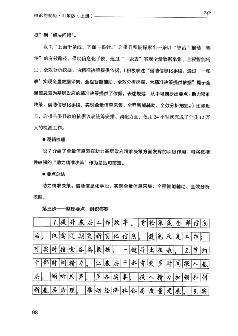 20申论的规矩（上册）_2026考公资料_（10）粉笔_2025粉笔国考省考980（课＋笔记）_粉笔980（25多省）_32025FB山东省考980系统班_2025山东26本图书_知识梳理体系11本
