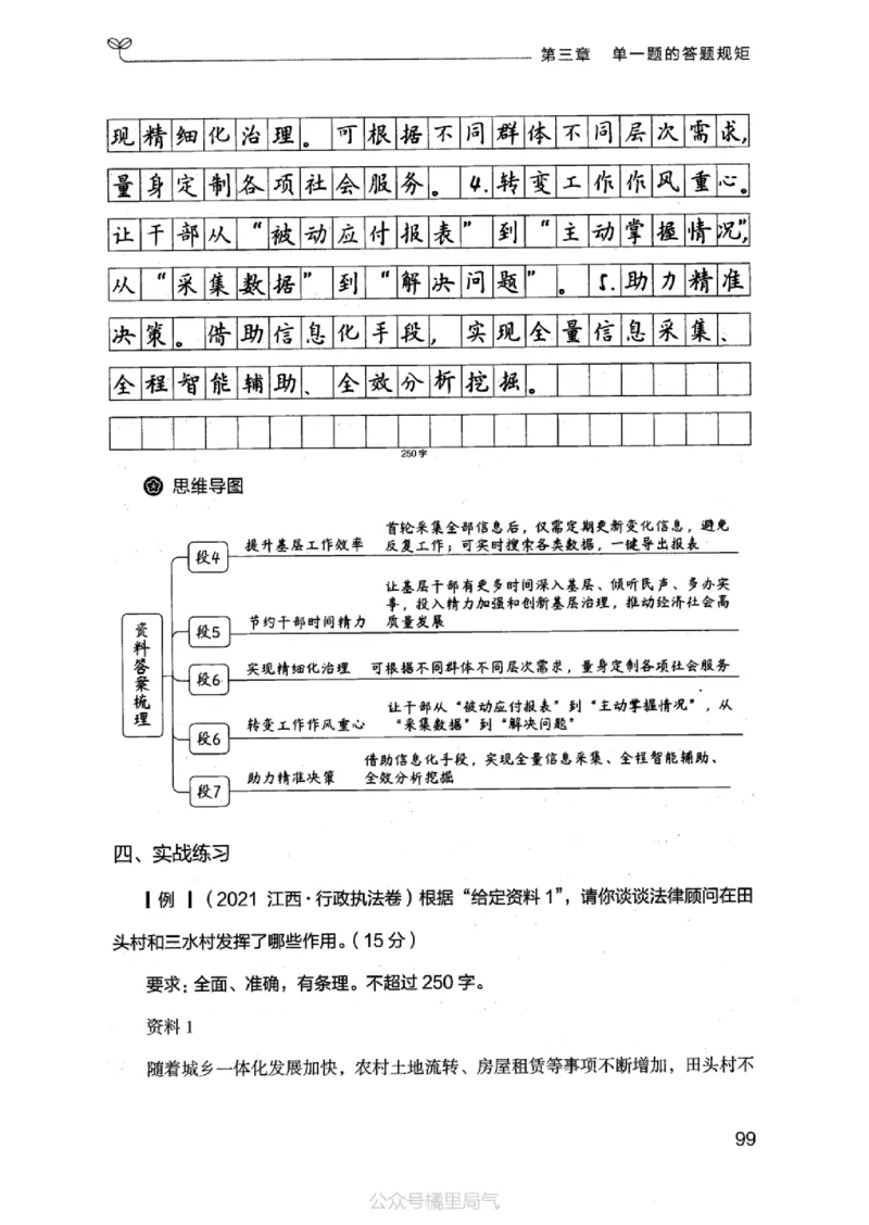 20申论的规矩（上册）_2026考公资料_（10）粉笔_2025粉笔国考省考980（课＋笔记）_粉笔980（25多省）_32025FB山东省考980系统班_2025山东26本图书_知识梳理体系11本