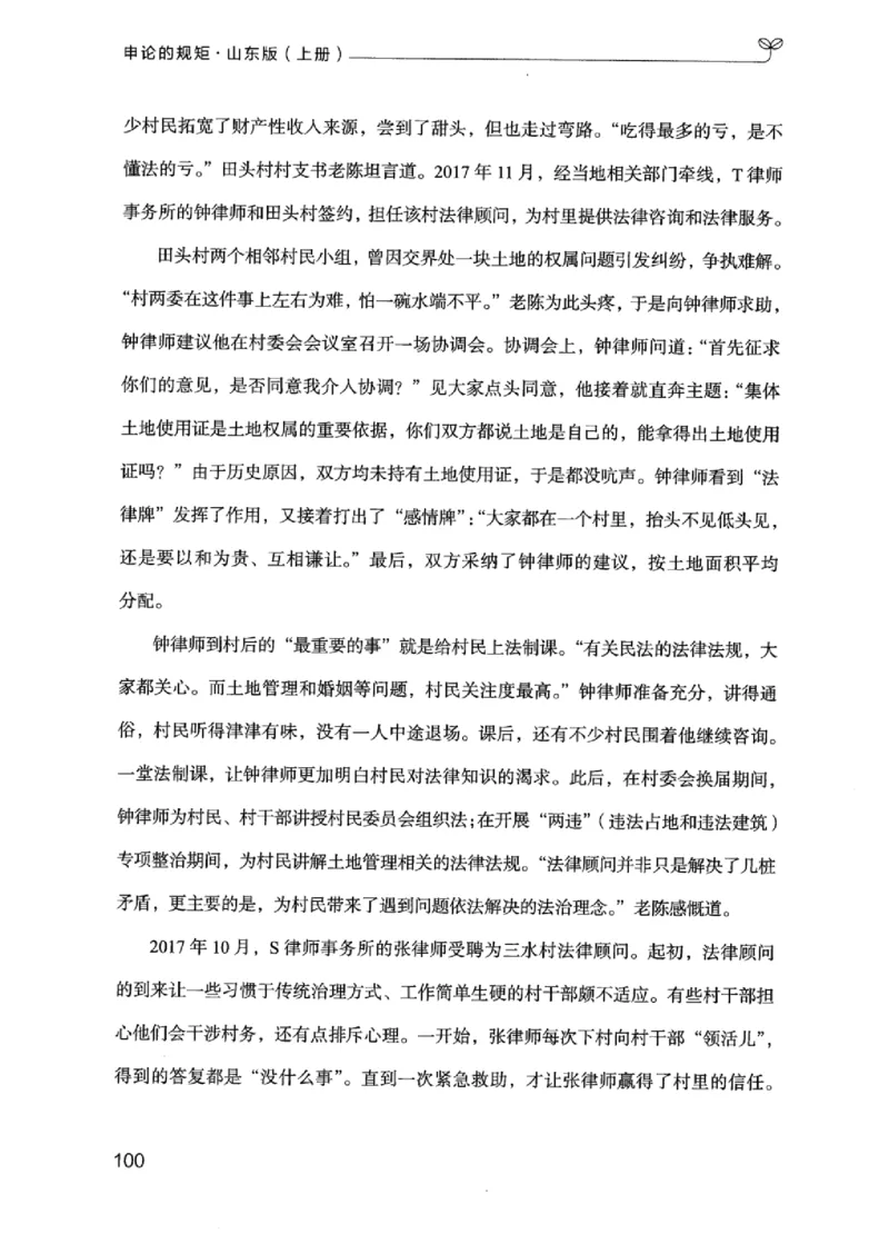 20申论的规矩（上册）_2026考公资料_（10）粉笔_2025粉笔国考省考980（课＋笔记）_粉笔980（25多省）_32025FB山东省考980系统班_2025山东26本图书_知识梳理体系11本