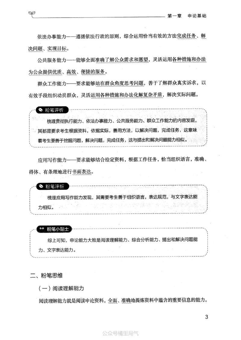 20申论的规矩（上册）_2026考公资料_（10）粉笔_2025粉笔国考省考980（课＋笔记）_粉笔980（25多省）_32025FB山东省考980系统班_2025山东26本图书_知识梳理体系11本