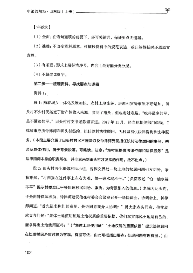 20申论的规矩（上册）_2026考公资料_（10）粉笔_2025粉笔国考省考980（课＋笔记）_粉笔980（25多省）_32025FB山东省考980系统班_2025山东26本图书_知识梳理体系11本