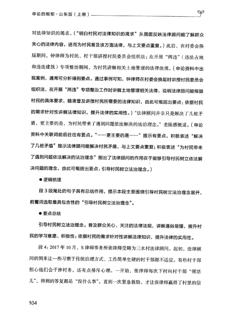 20申论的规矩（上册）_2026考公资料_（10）粉笔_2025粉笔国考省考980（课＋笔记）_粉笔980（25多省）_32025FB山东省考980系统班_2025山东26本图书_知识梳理体系11本