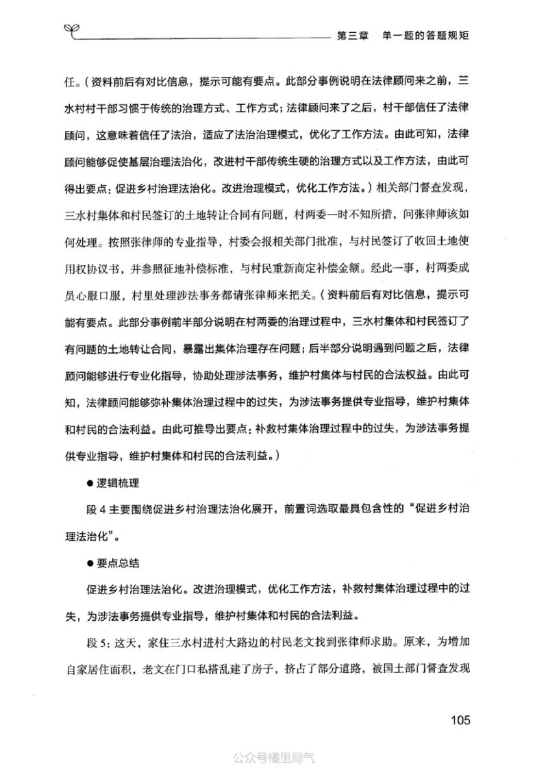 20申论的规矩（上册）_2026考公资料_（10）粉笔_2025粉笔国考省考980（课＋笔记）_粉笔980（25多省）_32025FB山东省考980系统班_2025山东26本图书_知识梳理体系11本