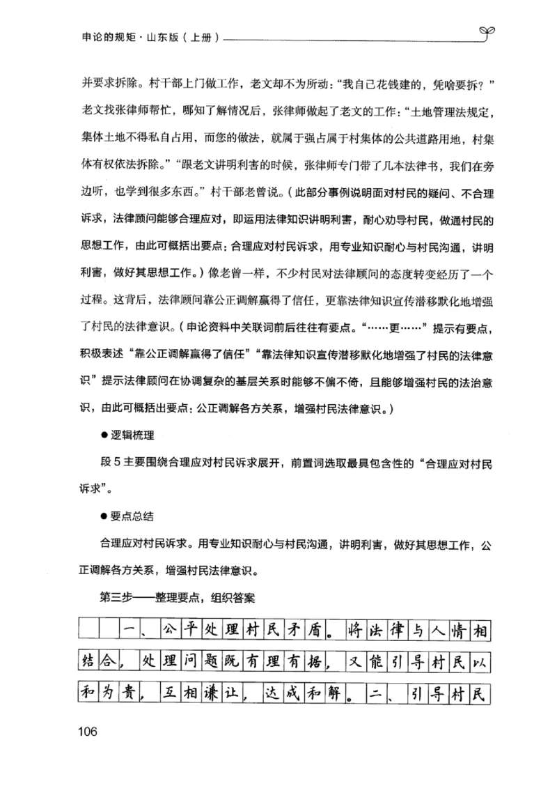 20申论的规矩（上册）_2026考公资料_（10）粉笔_2025粉笔国考省考980（课＋笔记）_粉笔980（25多省）_32025FB山东省考980系统班_2025山东26本图书_知识梳理体系11本