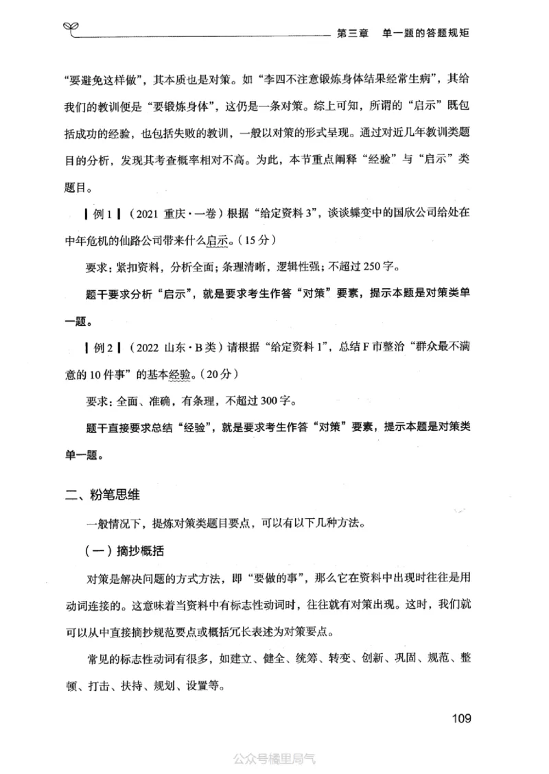 20申论的规矩（上册）_2026考公资料_（10）粉笔_2025粉笔国考省考980（课＋笔记）_粉笔980（25多省）_32025FB山东省考980系统班_2025山东26本图书_知识梳理体系11本