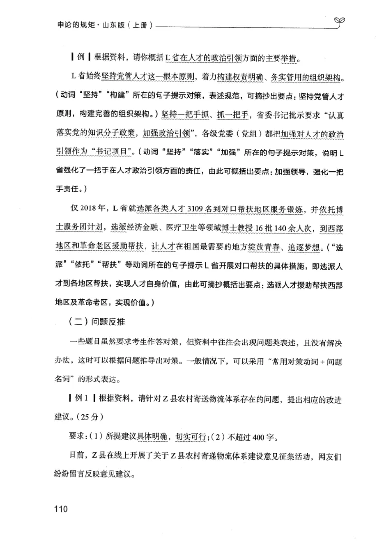 20申论的规矩（上册）_2026考公资料_（10）粉笔_2025粉笔国考省考980（课＋笔记）_粉笔980（25多省）_32025FB山东省考980系统班_2025山东26本图书_知识梳理体系11本