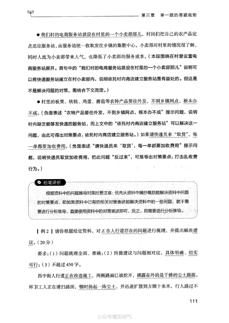 20申论的规矩（上册）_2026考公资料_（10）粉笔_2025粉笔国考省考980（课＋笔记）_粉笔980（25多省）_32025FB山东省考980系统班_2025山东26本图书_知识梳理体系11本