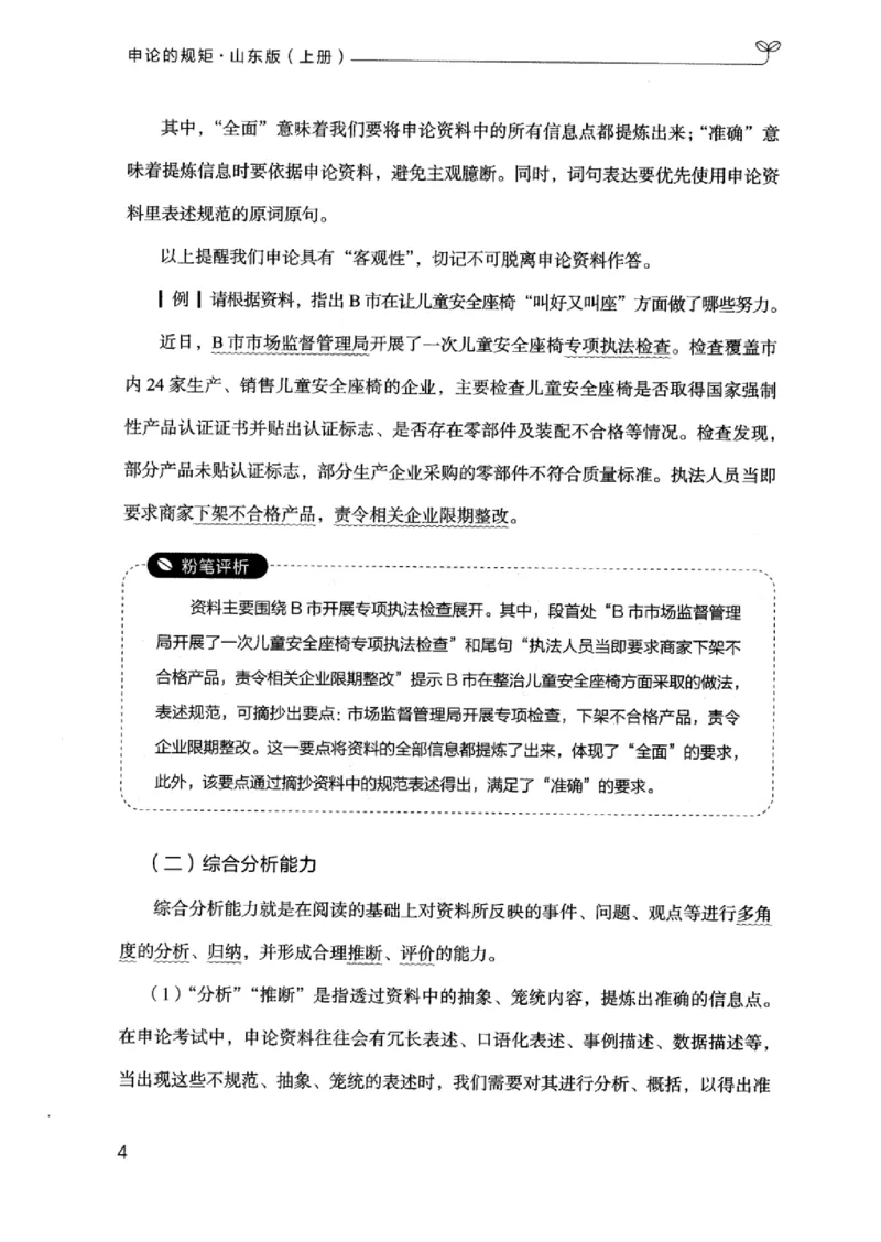 20申论的规矩（上册）_2026考公资料_（10）粉笔_2025粉笔国考省考980（课＋笔记）_粉笔980（25多省）_32025FB山东省考980系统班_2025山东26本图书_知识梳理体系11本