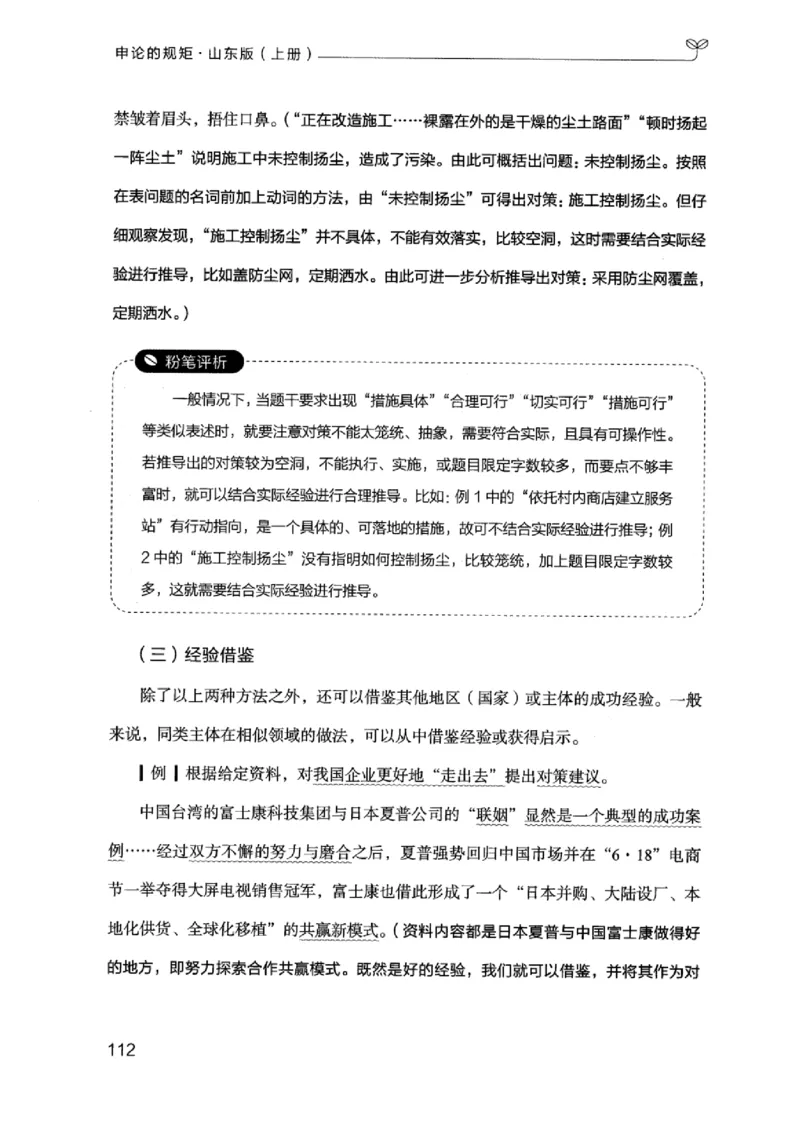 20申论的规矩（上册）_2026考公资料_（10）粉笔_2025粉笔国考省考980（课＋笔记）_粉笔980（25多省）_32025FB山东省考980系统班_2025山东26本图书_知识梳理体系11本