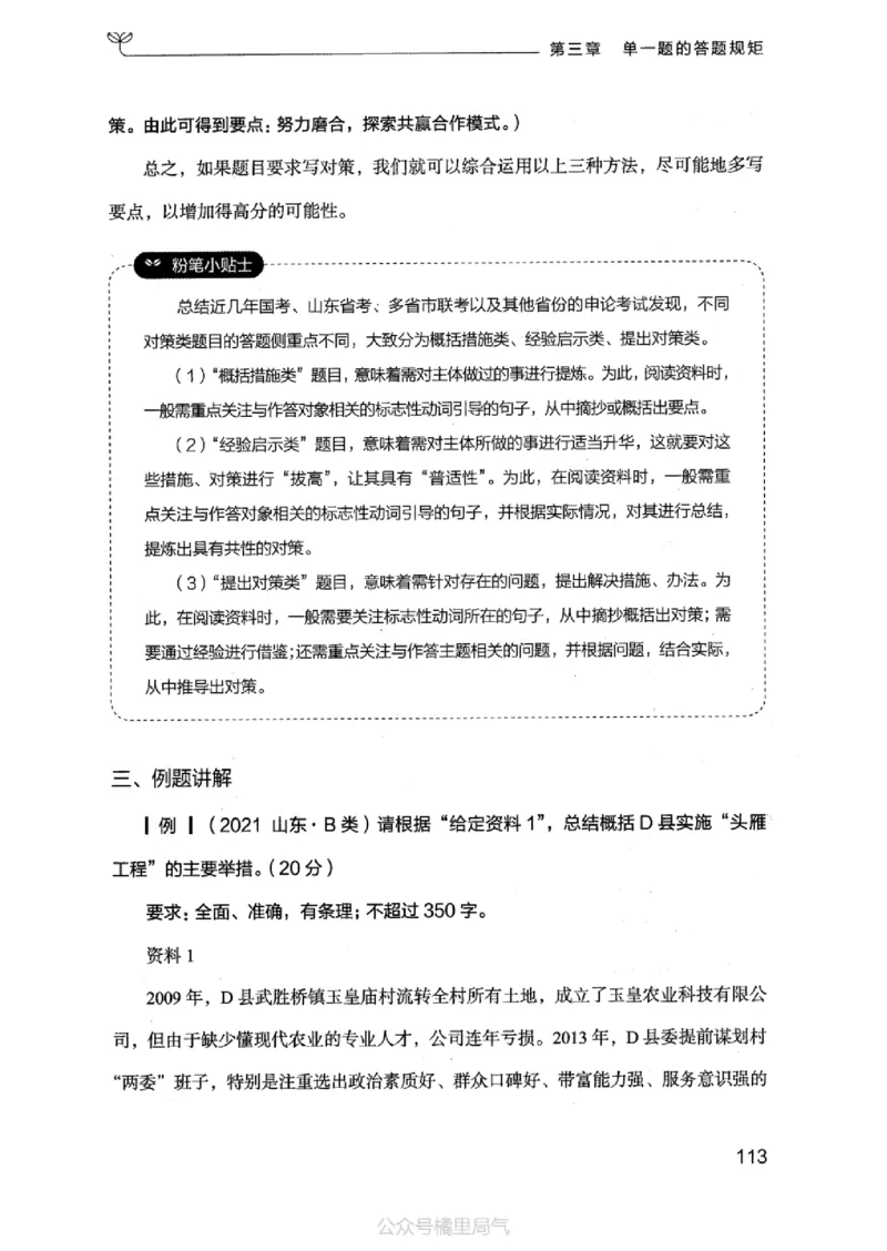 20申论的规矩（上册）_2026考公资料_（10）粉笔_2025粉笔国考省考980（课＋笔记）_粉笔980（25多省）_32025FB山东省考980系统班_2025山东26本图书_知识梳理体系11本