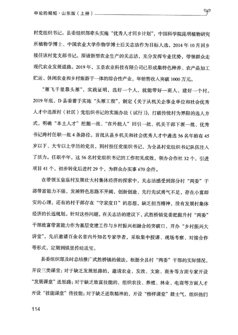 20申论的规矩（上册）_2026考公资料_（10）粉笔_2025粉笔国考省考980（课＋笔记）_粉笔980（25多省）_32025FB山东省考980系统班_2025山东26本图书_知识梳理体系11本