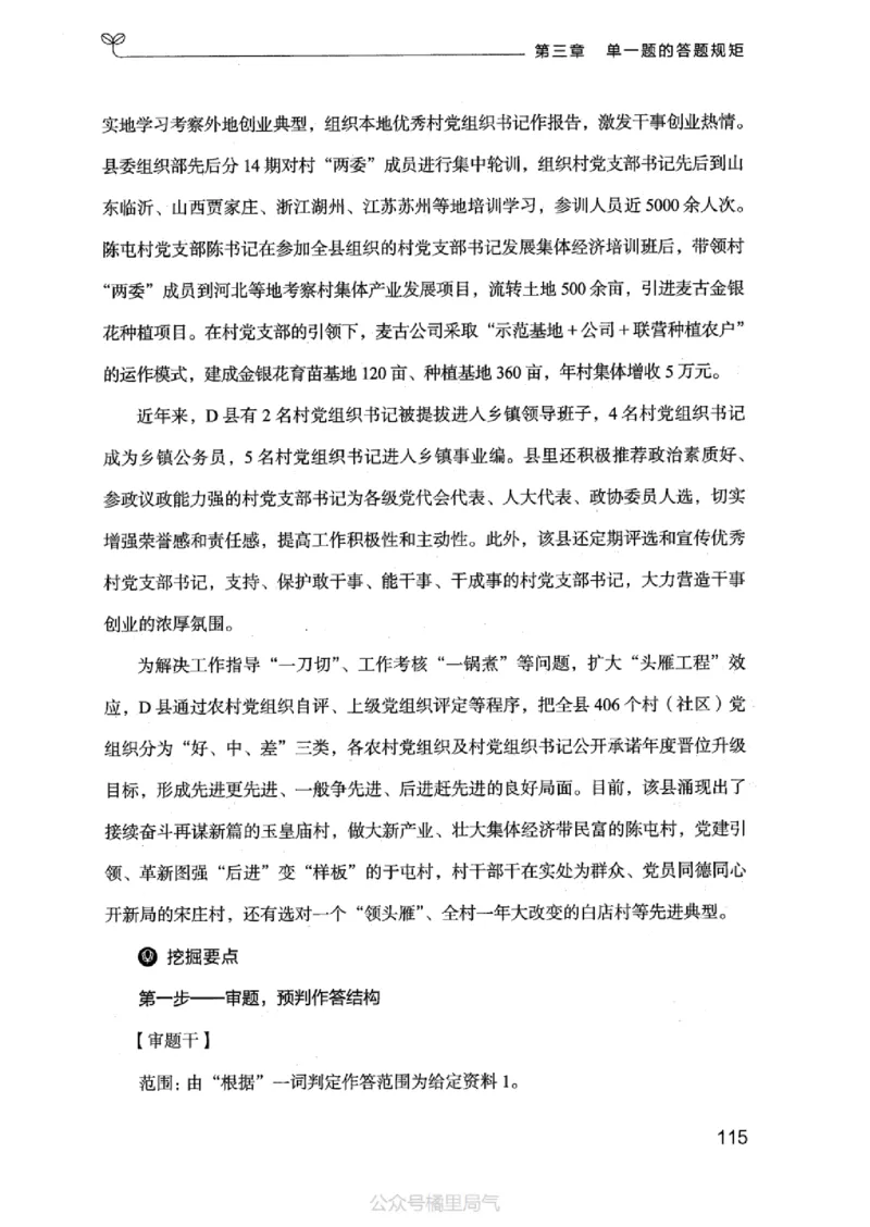20申论的规矩（上册）_2026考公资料_（10）粉笔_2025粉笔国考省考980（课＋笔记）_粉笔980（25多省）_32025FB山东省考980系统班_2025山东26本图书_知识梳理体系11本
