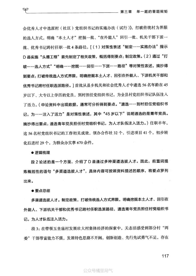 20申论的规矩（上册）_2026考公资料_（10）粉笔_2025粉笔国考省考980（课＋笔记）_粉笔980（25多省）_32025FB山东省考980系统班_2025山东26本图书_知识梳理体系11本